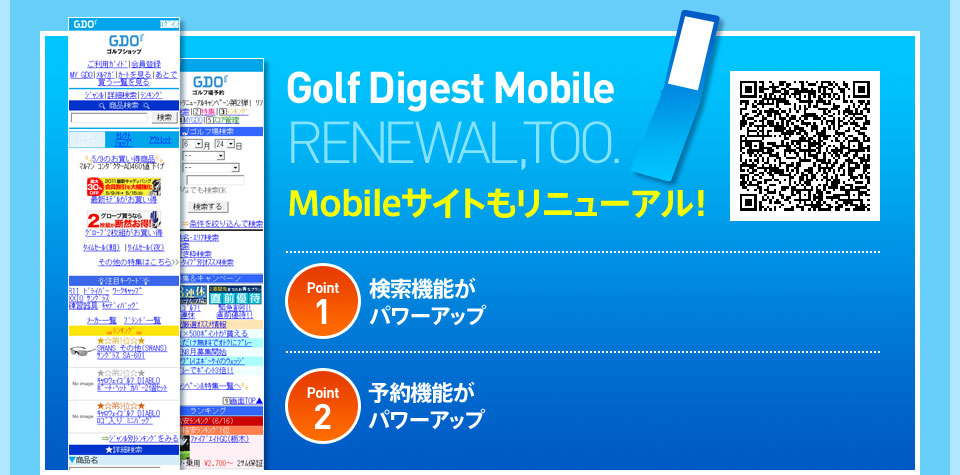 Mobileサイトもリニューアル！