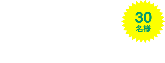 第50回デサントレディース東海クラシック スペシャルラウンドへ30名様ご招待＆大会最終日VIP観戦・懇親会・宿泊付き