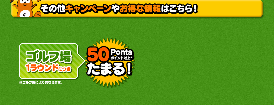 その他キャンペーンやお得な情報はこちら!