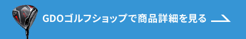 GDOゴルフショップで商品詳細を見る