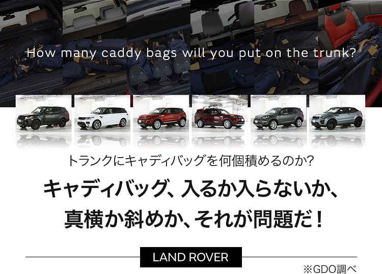 車種情報 | JAGUAR/LAND ROVERスペシャル｜ゴルフダイジェスト