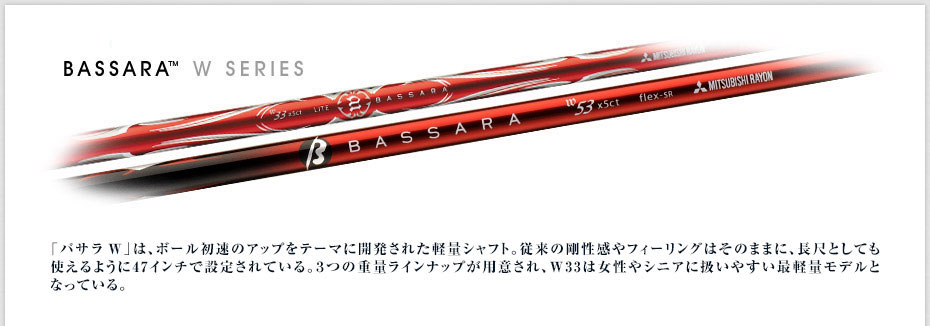 NEW BASSARA W SERIES uoT Wv́A{[̃Abve[}ɊJꂽyʃVtgB]̍tB[O͂̂܂܂ɁAڂƂĂg悤47C`Őݒ肳ĂBR̏dʃCibvpӂAW33͏VjAɈ₷ŌyʃfƂȂĂB
