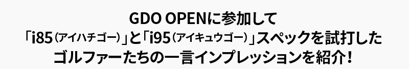 GDO OPENɎQ ui85iACn`S[jvƁui95iACLES[jvXybNł St@[̈ꌾCvbVЉI