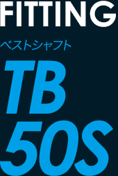 ［FITTING］ベストシャフト TB 50S