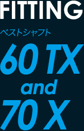 ［FITTING］ベストシャフト 60TX and 70X