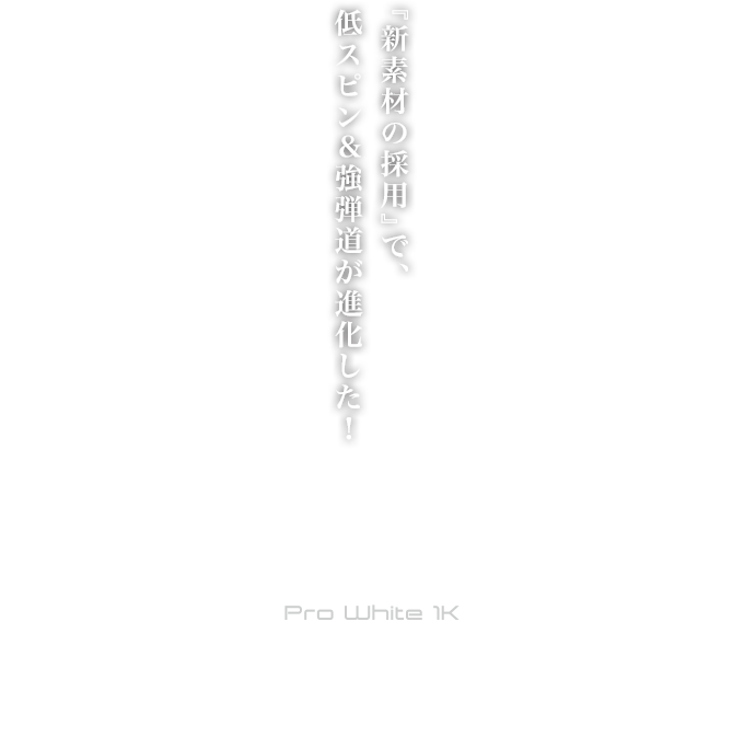 TENSEI Pro White 1K」振り心地抜群のハードヒッター向けシャフトを 