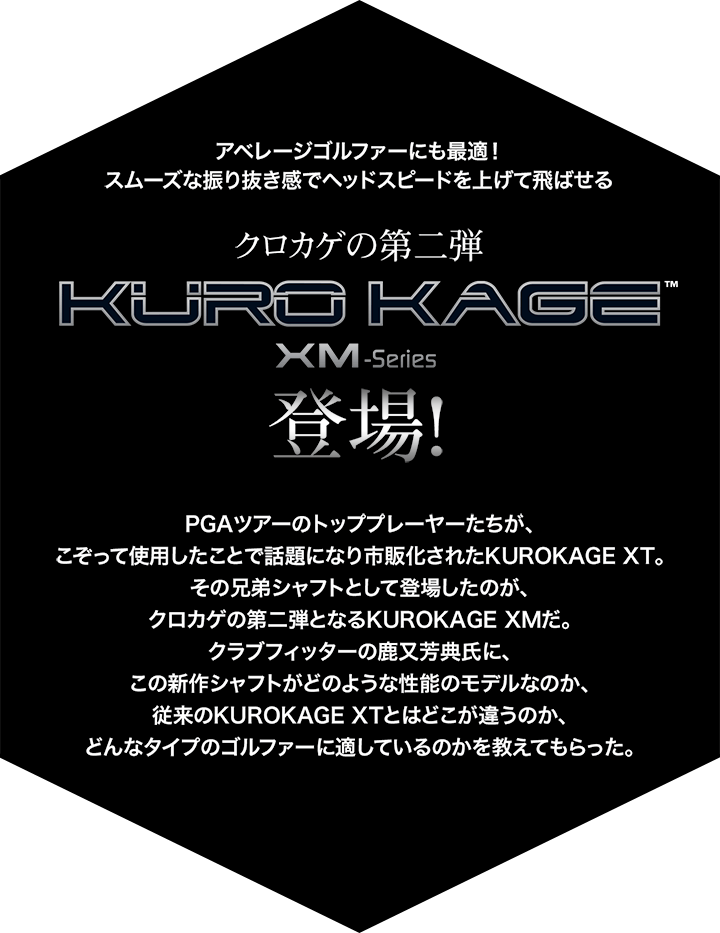 クロカゲの第二弾、KUROKAGE XMが登場！｜Diamania ディアマニア 三菱 
