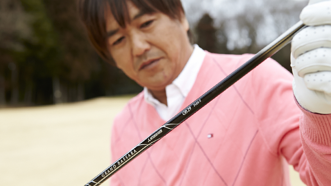 軽さに強さを備えた超軽量シャフト【GRAND BASSARA】が飛距離