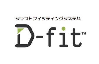 シャフトフィッティング