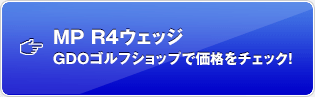 MP R4 ウェッジ GDOゴルフショップで価格をチェック！