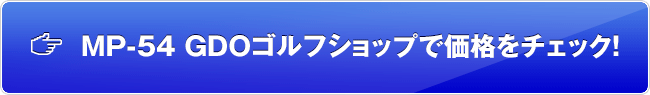 MP-54 GDOゴルフショップで価格をチェック！