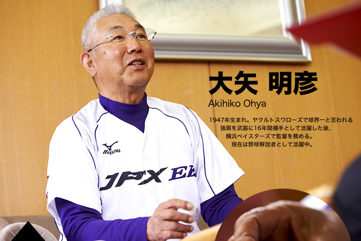大矢 明彦　Akihiko Ohya