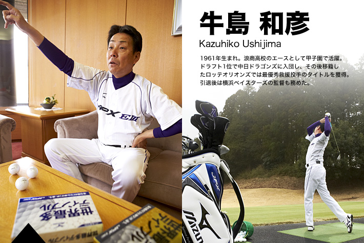 牛島 和彦　Kazuhiko Ushijima