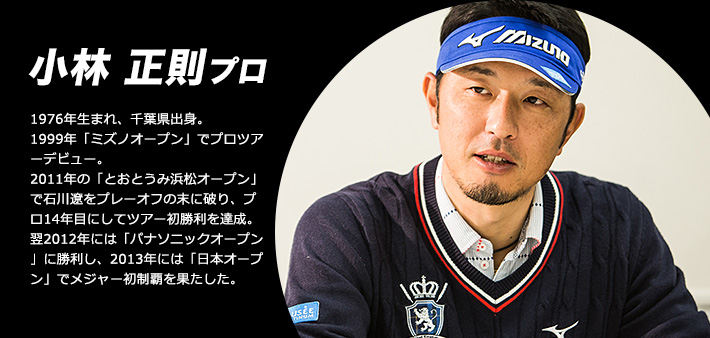 小林 正則プロ プロフィール