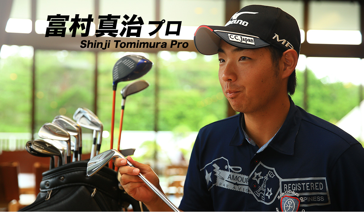 富村真治プロ Shinji Tomimura Pro