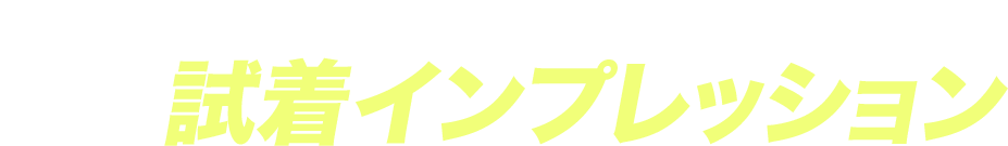 MIZUNO VALOUR × GDO STAFF 試着インプレッション