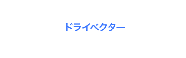 key point ドライベクター ウェア内部のムレを軽減してくれる機能素材「ドライベクター」を使用したポロシャツは、湿度が高い梅雨時期や汗ばむ日に最適なウェア。ホワイト基調のトップスをブルーのチェックパンツを合わせると、見た目にも爽やか。パナマハットを加えるとリゾートな雰囲気に。
