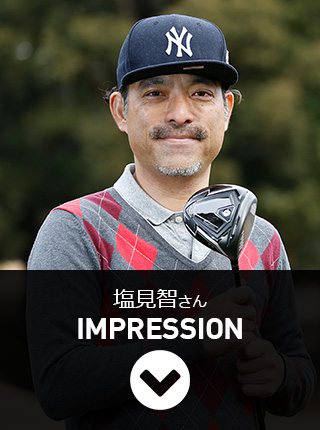 塩見智さん IMPRESSION