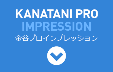 KANATANI PRO IMPRESSION 金谷プロインプレッション