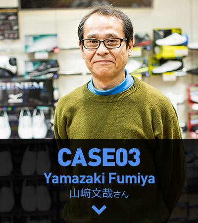 CASE03 Yamazaki Fumiya 山﨑文哉さん