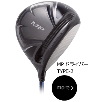 MPドライバ MP-type2