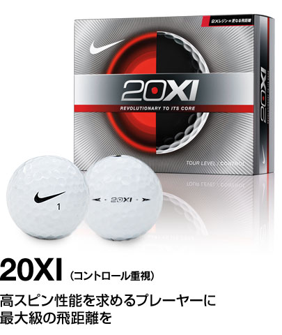20XI（コントロール重視）