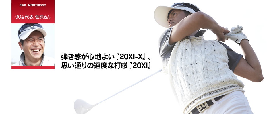 90台代表 菅原さん