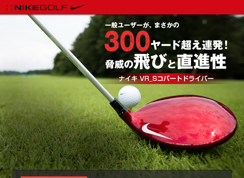 ナイキ VRS COVERT TOUR ドライバー