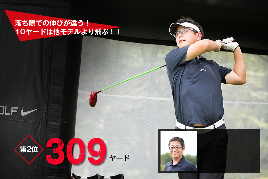 第2位 309ヤード 中山公実さん