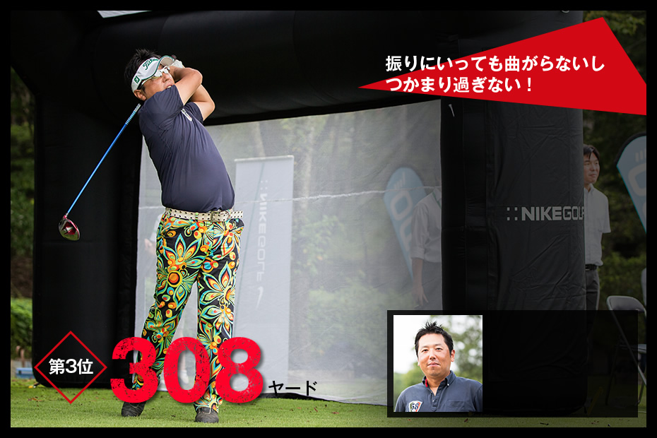 第3位 308ヤード 栗原高大さん