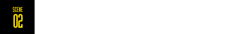 SCENE02 セカンドショットで注意するのはココ！