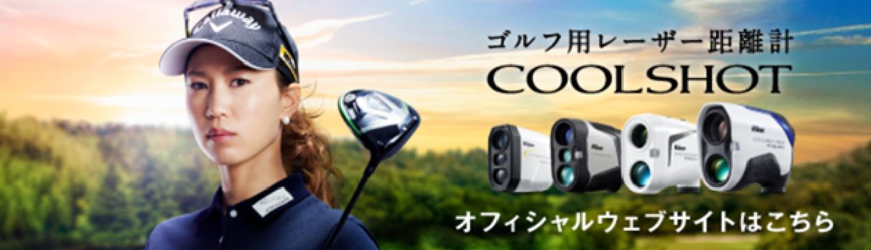 COOLSHOT オフィシャルウェブサイトはこちら