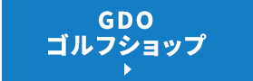 GDOゴルフショップ