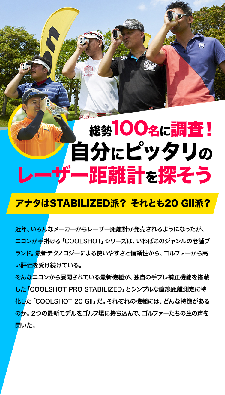 ニコン COOLSHOT イベントレポート｜ゴルフダイジェスト・オンライン