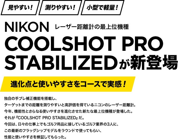 ニコン Coolshot インプレッション ゴルフダイジェスト オンライン ニコン Coolshot インプレッション ゴルフダイジェスト オンライン