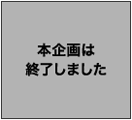 29日の賞品