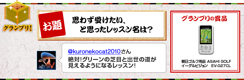 グランドチャンピオンが決定いたしました！
