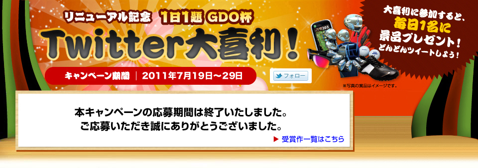 Twitter大喜利