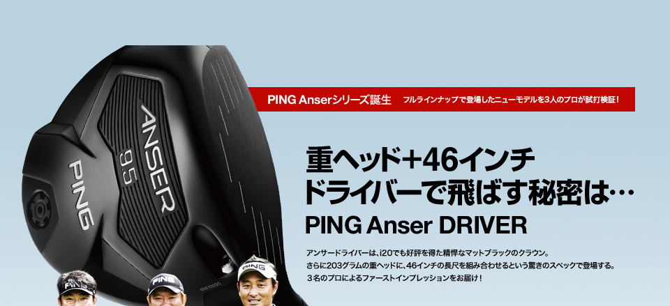 PING ANSER 9.5度　SRフレックス