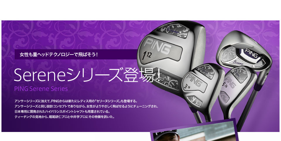 SERENE ピン(PING) レディースアイアンセット(LADIES' IRON) - ショッピング - プレミアムゴルフ倶楽部