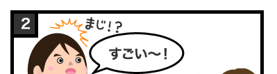 すごい〜!