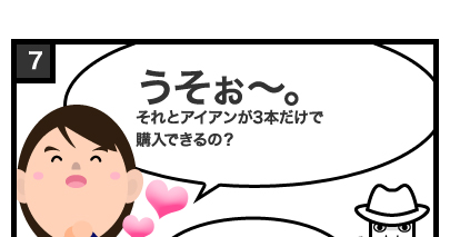 うそぉ〜。それとアイアンが3本だけで購入できるの?