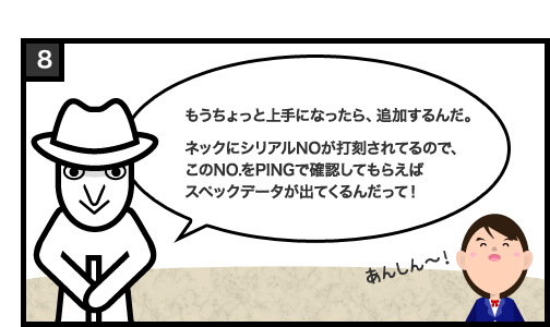 もうちょっと上手になったら、追加するんだ。ネックにシリアルNOが打刻されてるので、このNO.をPINGで確認してもらえばスペックデータが出てくるんだって!