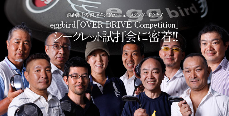 eggbirduOVER DRIVE CompetitionvV[NbgŉɖII