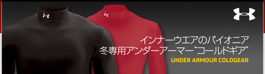 UNDER ARMOUR COLDGEAR