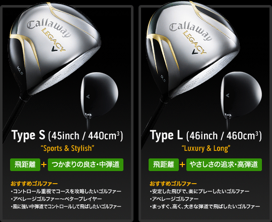 Type S、Type L比較
