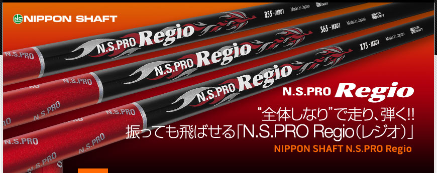 NIPPON SHAFT N.S.PRO Regio