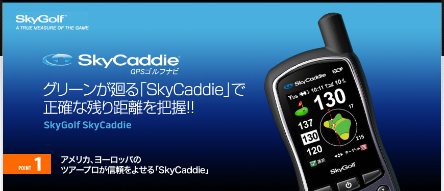 SkyGolf SkyCaddie