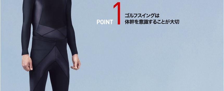 Reebok : 身体サポートグッズでゴルフのレベルアップを！