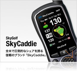 SkyGolf